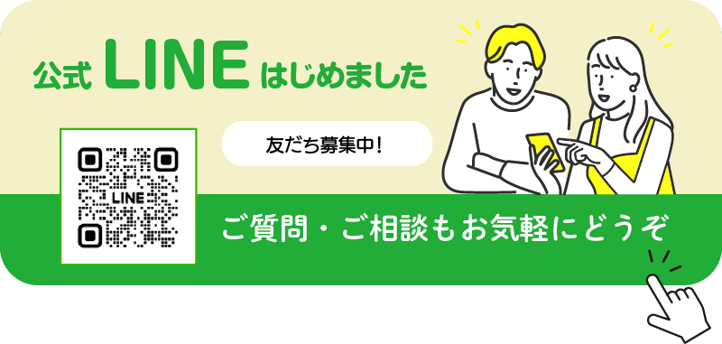 LINEの友達追加はこちらから