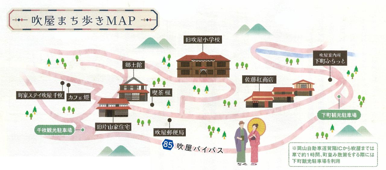 吹屋まち歩きＭＡＰ